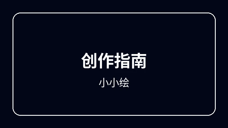 小小绘赛博朋克动漫